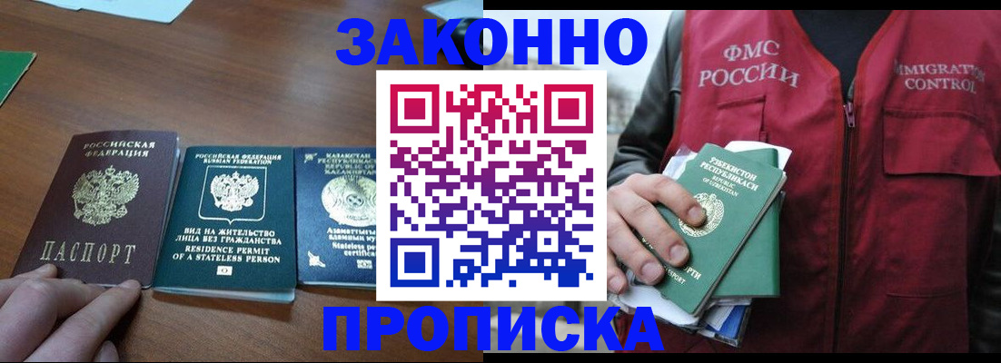 временная регистрация гарантия в Павлово
