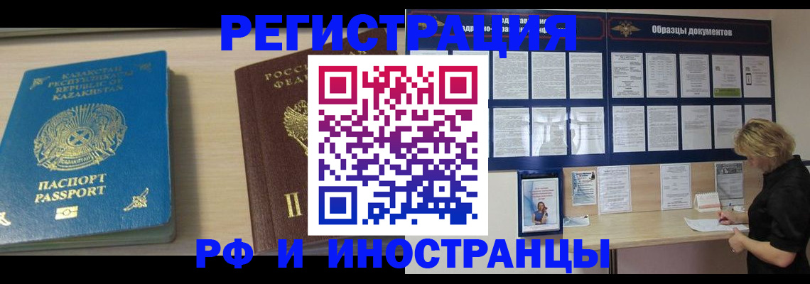 временная регистрация в Павлово