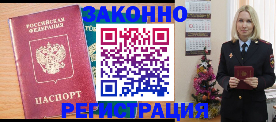 прописка в квартире в Павлово