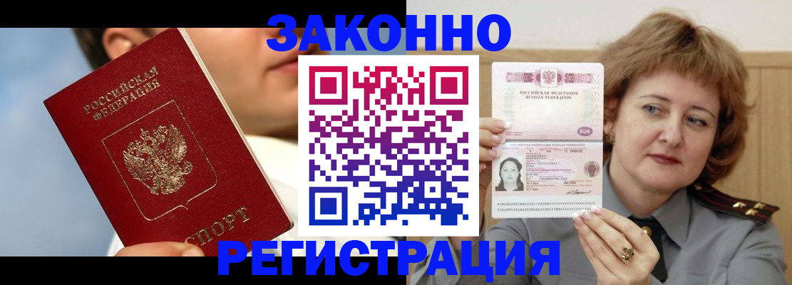 регистрация в Павлово