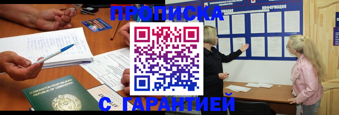 прописка для школы в Павлово